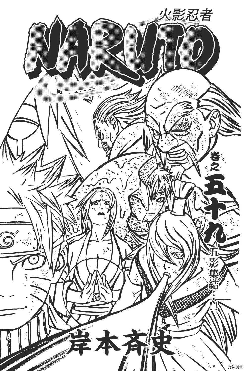 火影忍者[拷贝漫画]韩漫全集-第59卷无删减无遮挡章节图片 