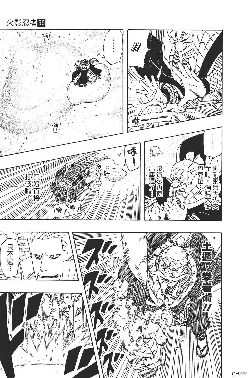 火影忍者[拷贝漫画]韩漫全集-第59卷无删减无遮挡章节图片 