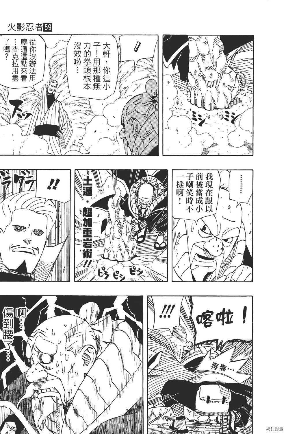 火影忍者[拷贝漫画]韩漫全集-第59卷无删减无遮挡章节图片 