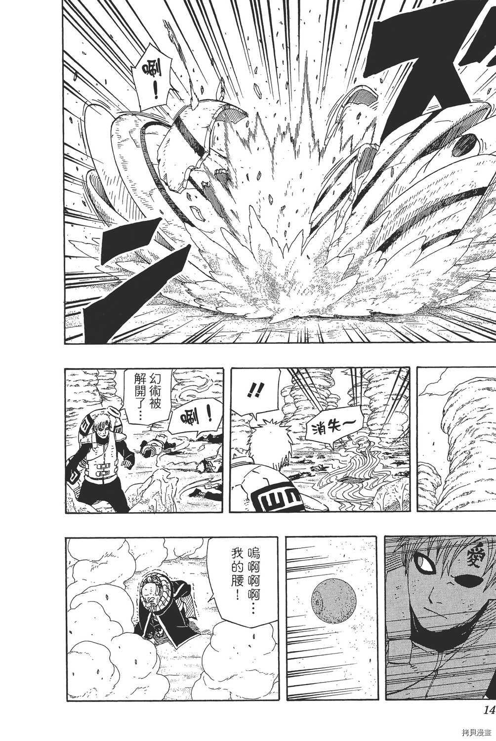 火影忍者[拷贝漫画]韩漫全集-第59卷无删减无遮挡章节图片 