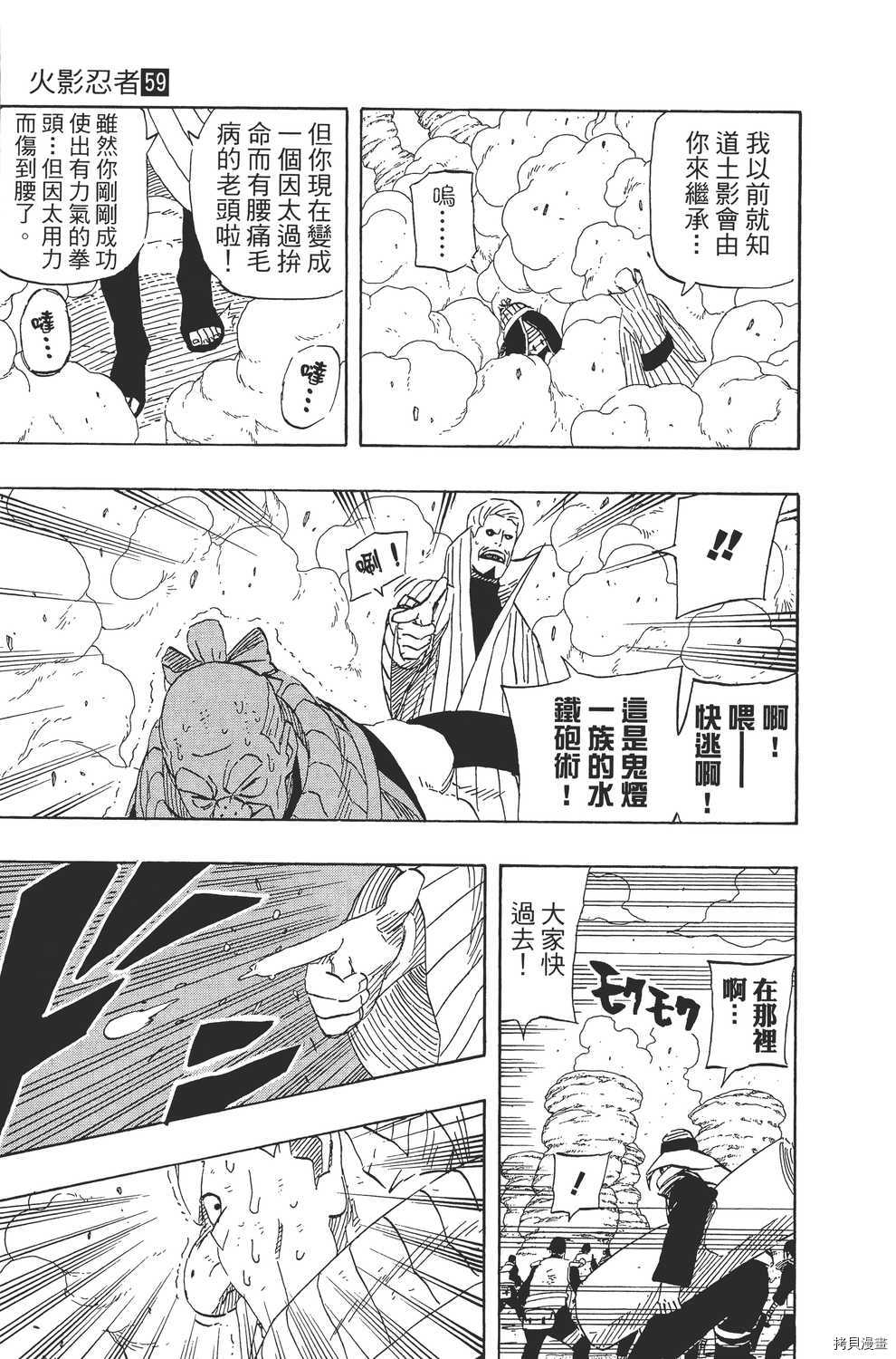火影忍者[拷贝漫画]韩漫全集-第59卷无删减无遮挡章节图片 