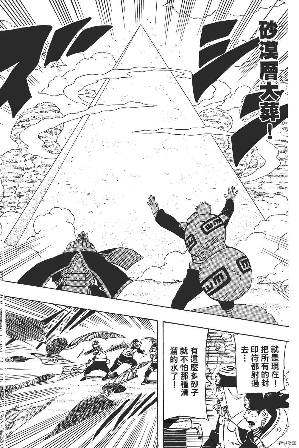 火影忍者[拷贝漫画]韩漫全集-第59卷无删减无遮挡章节图片 