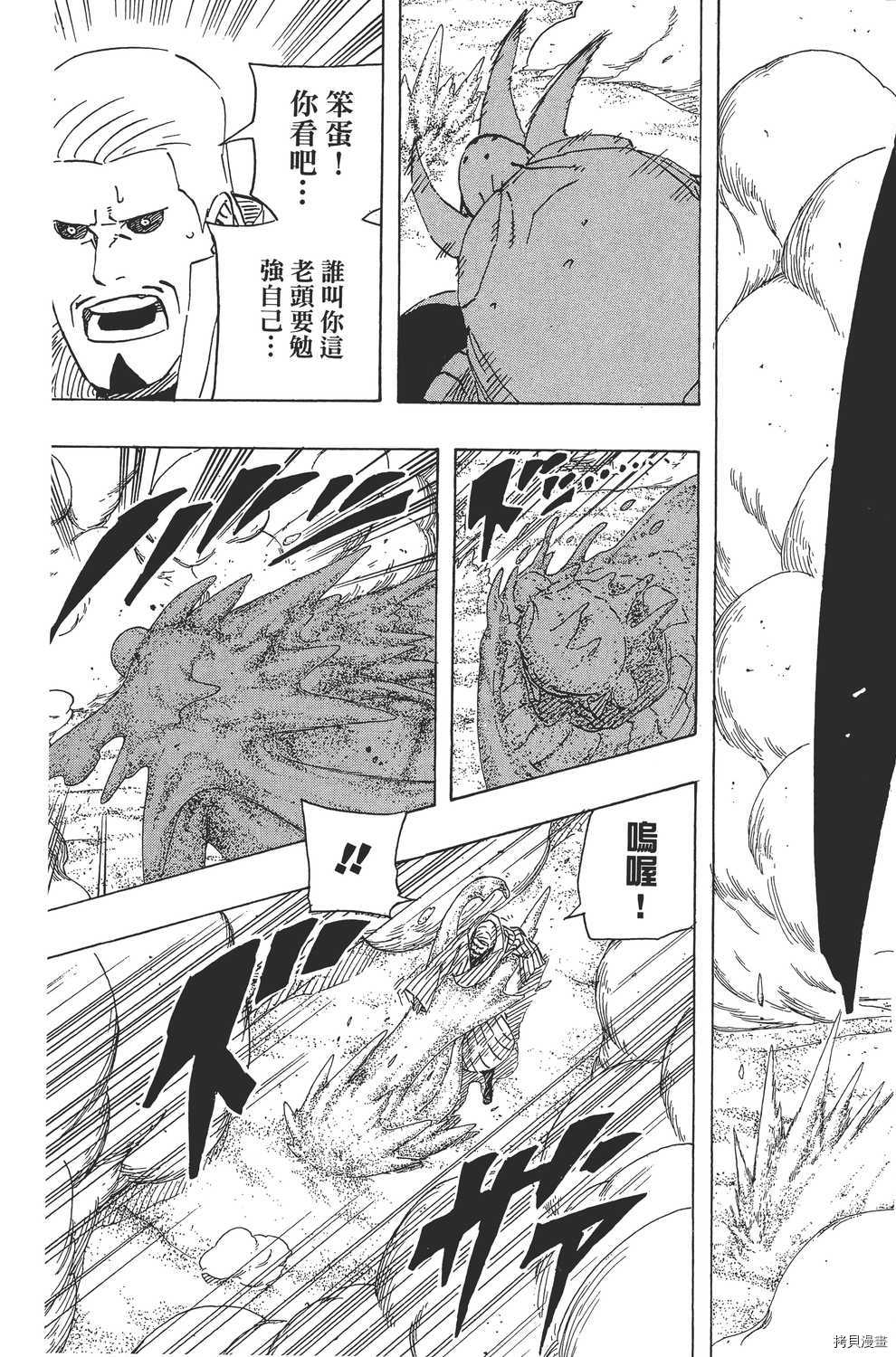 火影忍者[拷贝漫画]韩漫全集-第59卷无删减无遮挡章节图片 