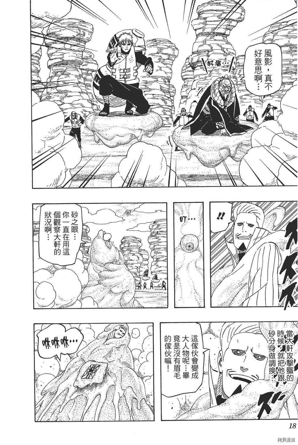 火影忍者[拷贝漫画]韩漫全集-第59卷无删减无遮挡章节图片 