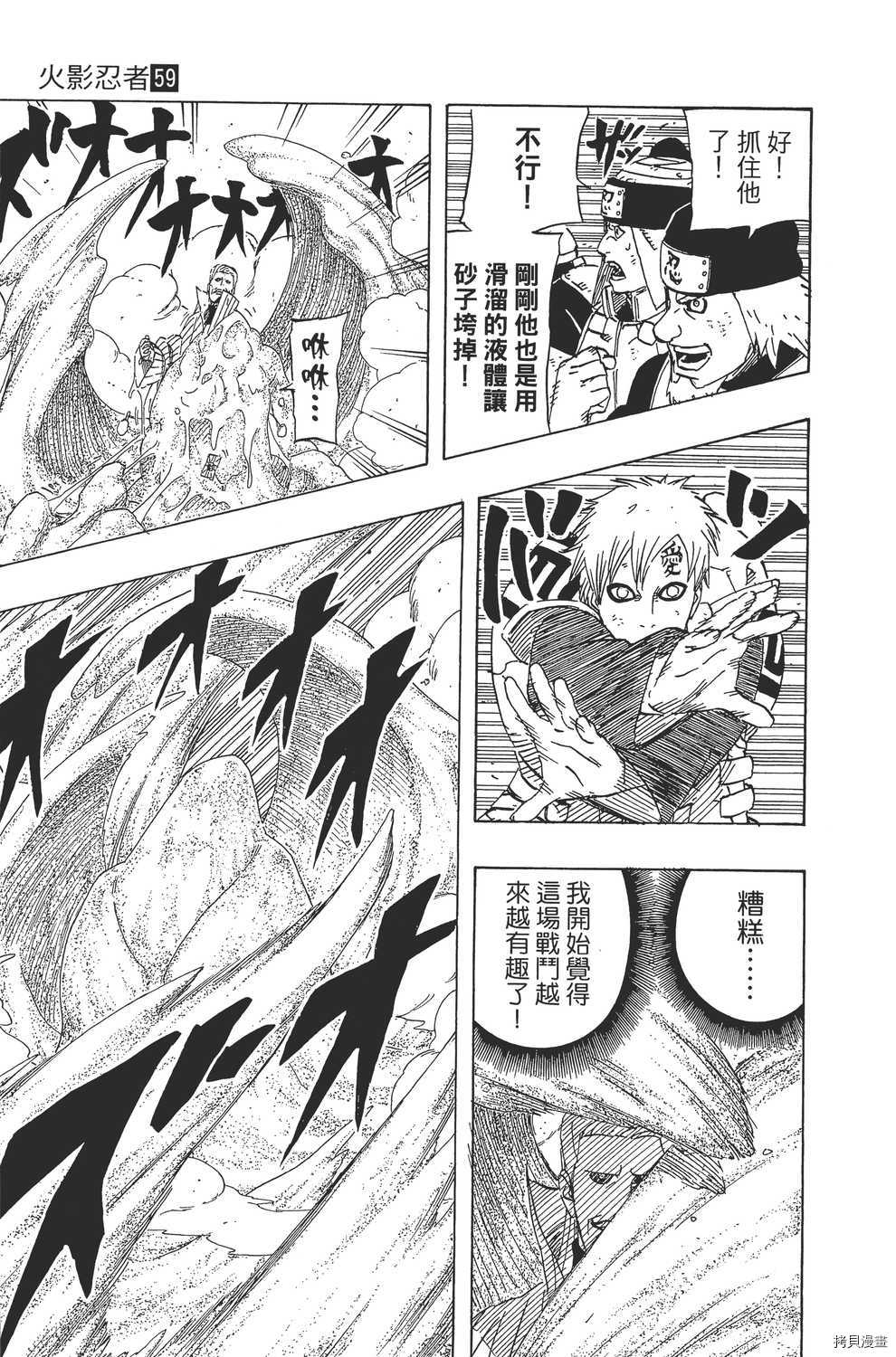 火影忍者[拷贝漫画]韩漫全集-第59卷无删减无遮挡章节图片 