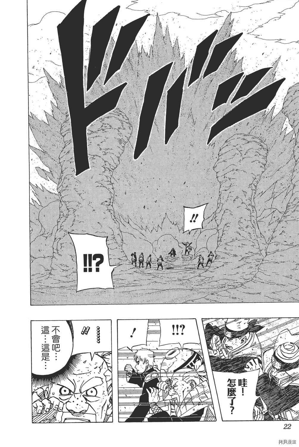 火影忍者[拷贝漫画]韩漫全集-第59卷无删减无遮挡章节图片 