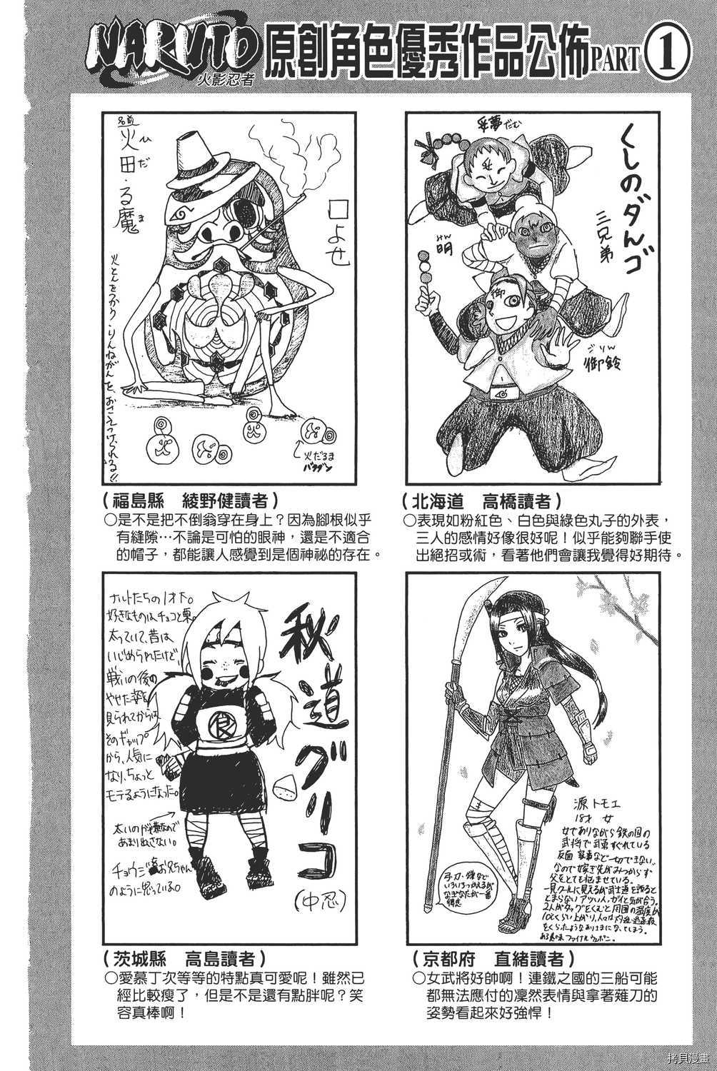 火影忍者[拷贝漫画]韩漫全集-第59卷无删减无遮挡章节图片 