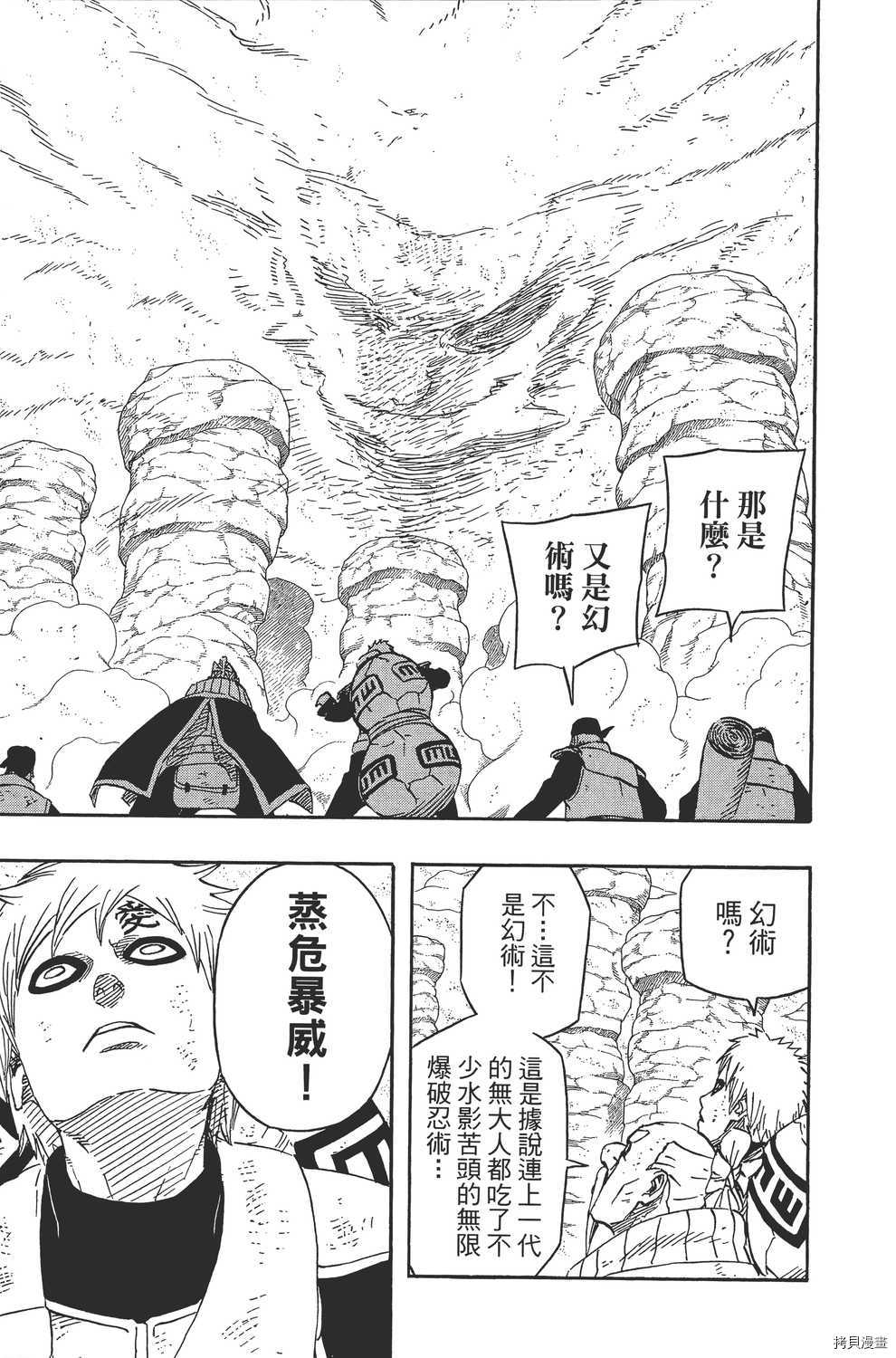 火影忍者[拷贝漫画]韩漫全集-第59卷无删减无遮挡章节图片 
