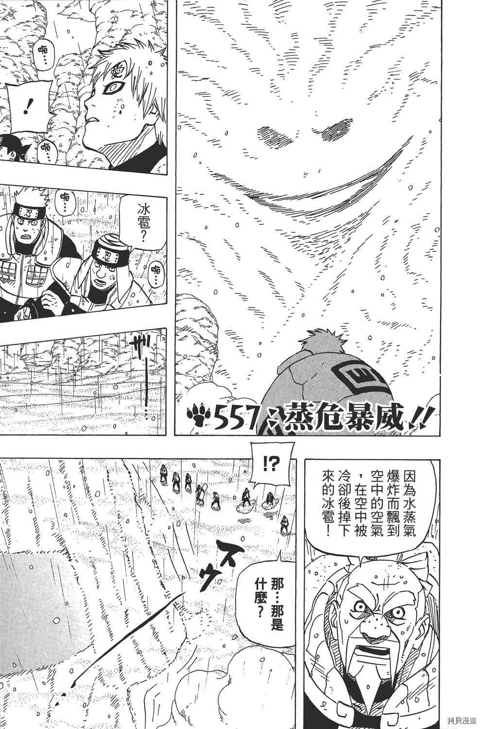 火影忍者[拷贝漫画]韩漫全集-第59卷无删减无遮挡章节图片 