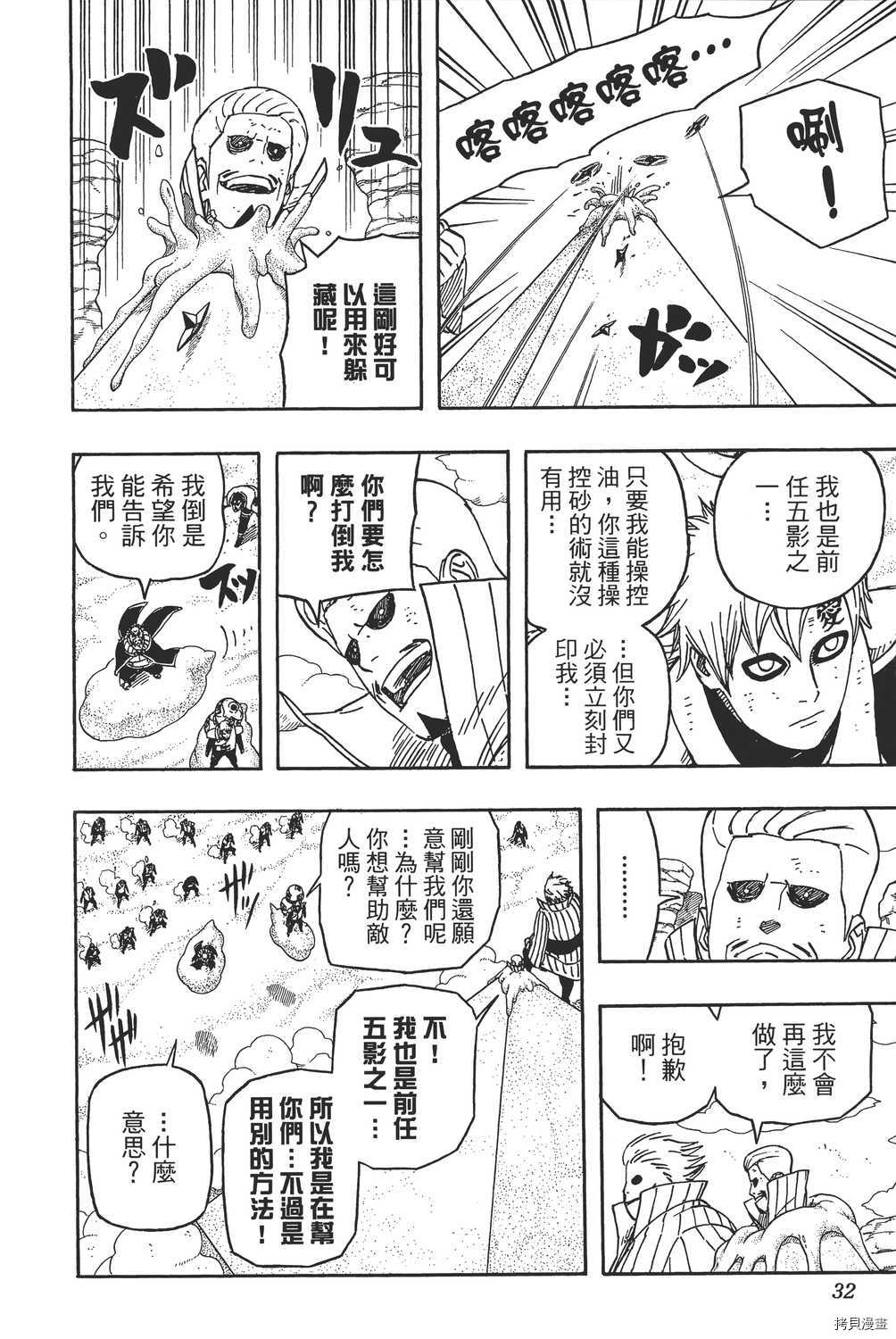 火影忍者[拷贝漫画]韩漫全集-第59卷无删减无遮挡章节图片 
