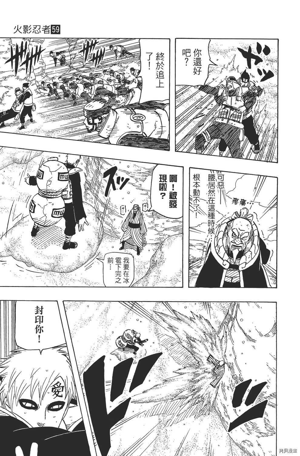 火影忍者[拷贝漫画]韩漫全集-第59卷无删减无遮挡章节图片 