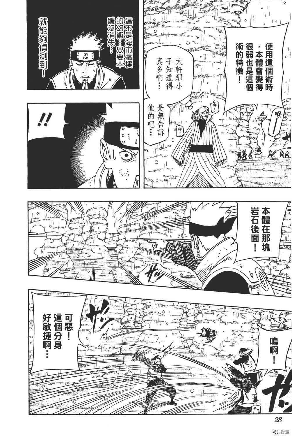 火影忍者[拷贝漫画]韩漫全集-第59卷无删减无遮挡章节图片 