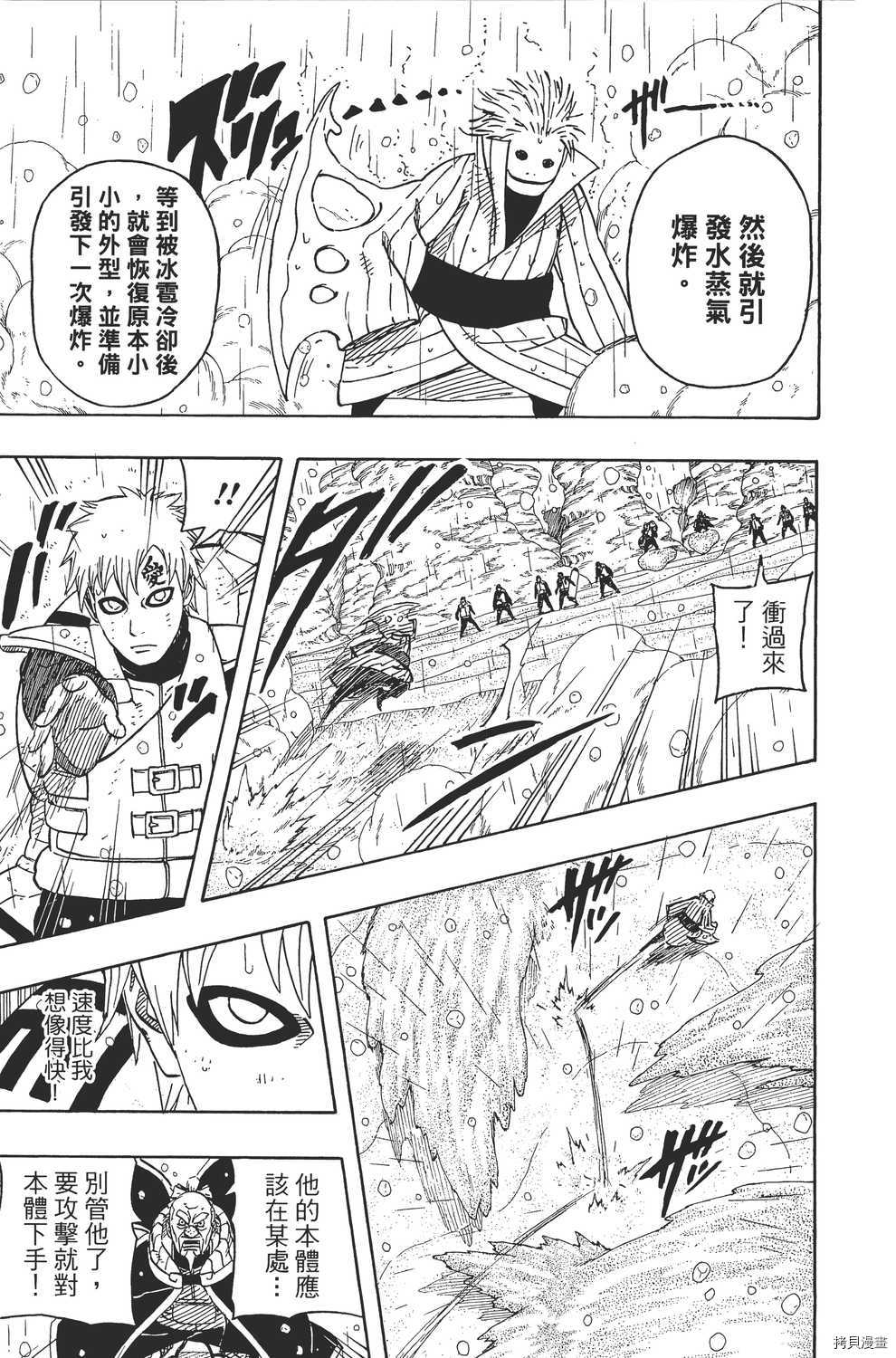 火影忍者[拷贝漫画]韩漫全集-第59卷无删减无遮挡章节图片 