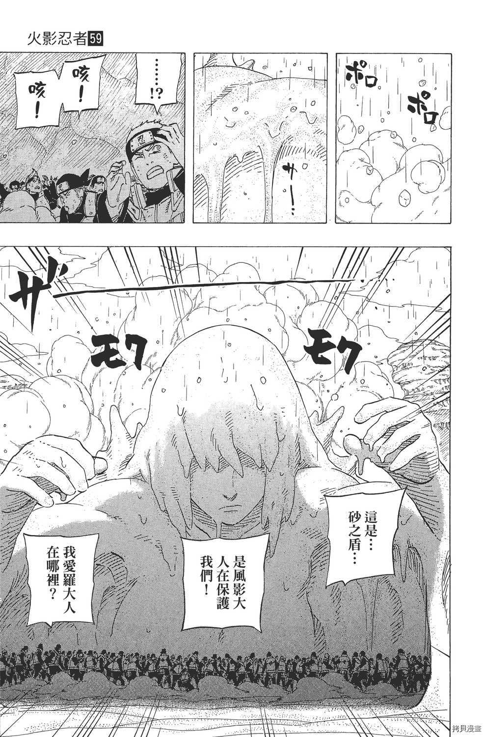 火影忍者[拷贝漫画]韩漫全集-第59卷无删减无遮挡章节图片 