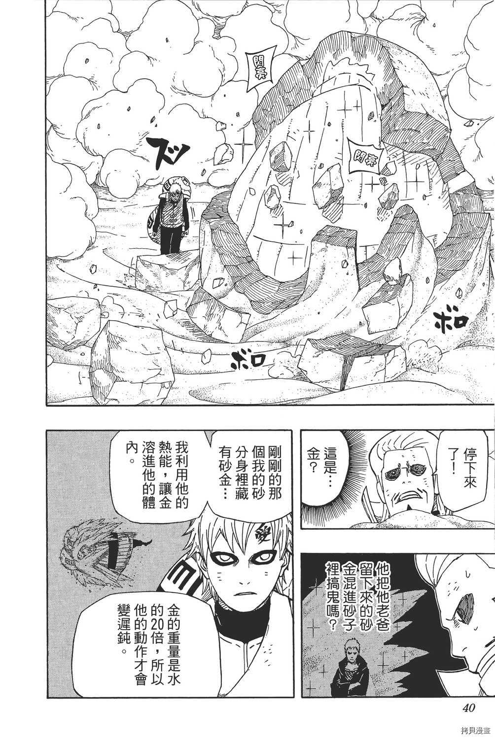 火影忍者[拷贝漫画]韩漫全集-第59卷无删减无遮挡章节图片 