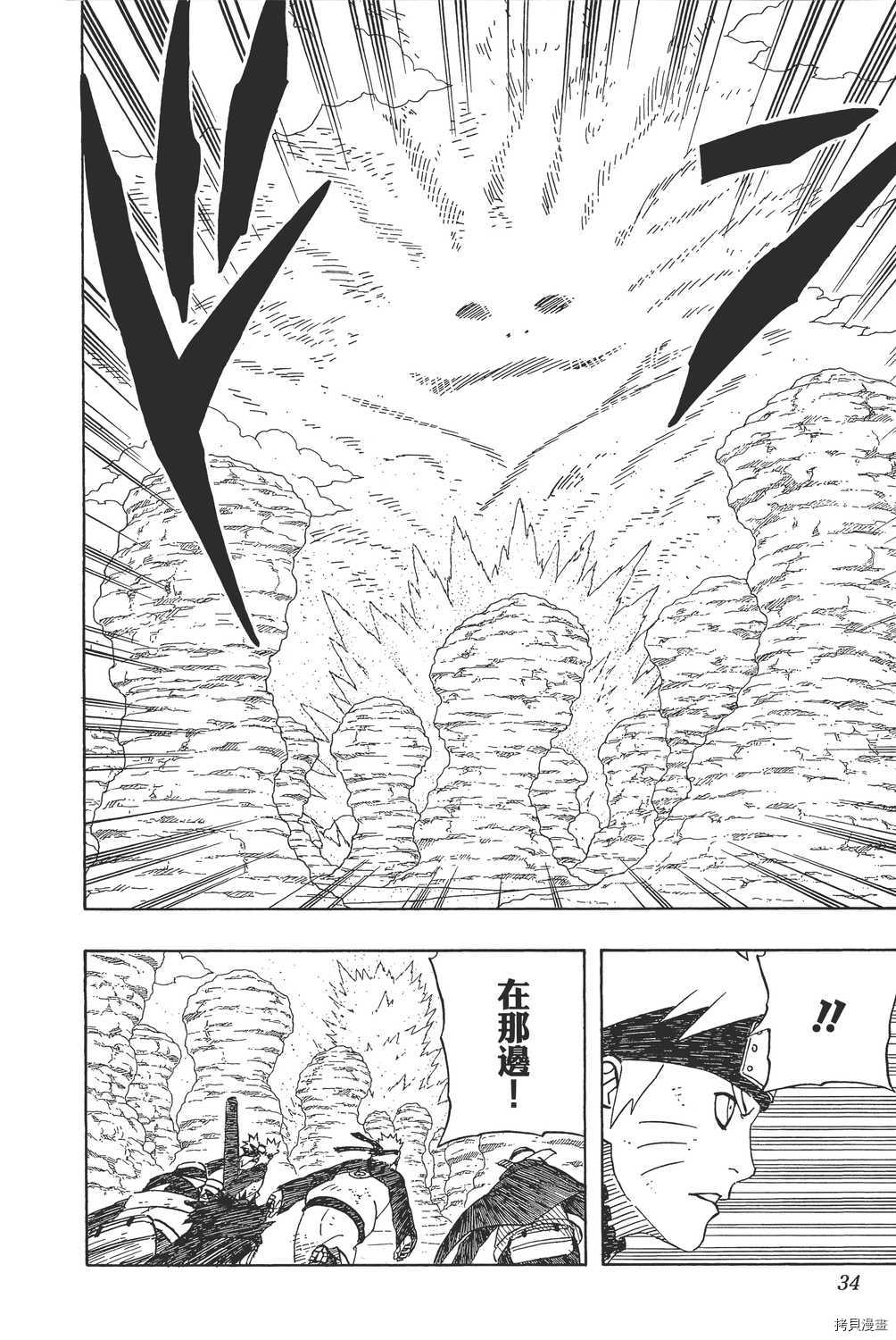 火影忍者[拷贝漫画]韩漫全集-第59卷无删减无遮挡章节图片 