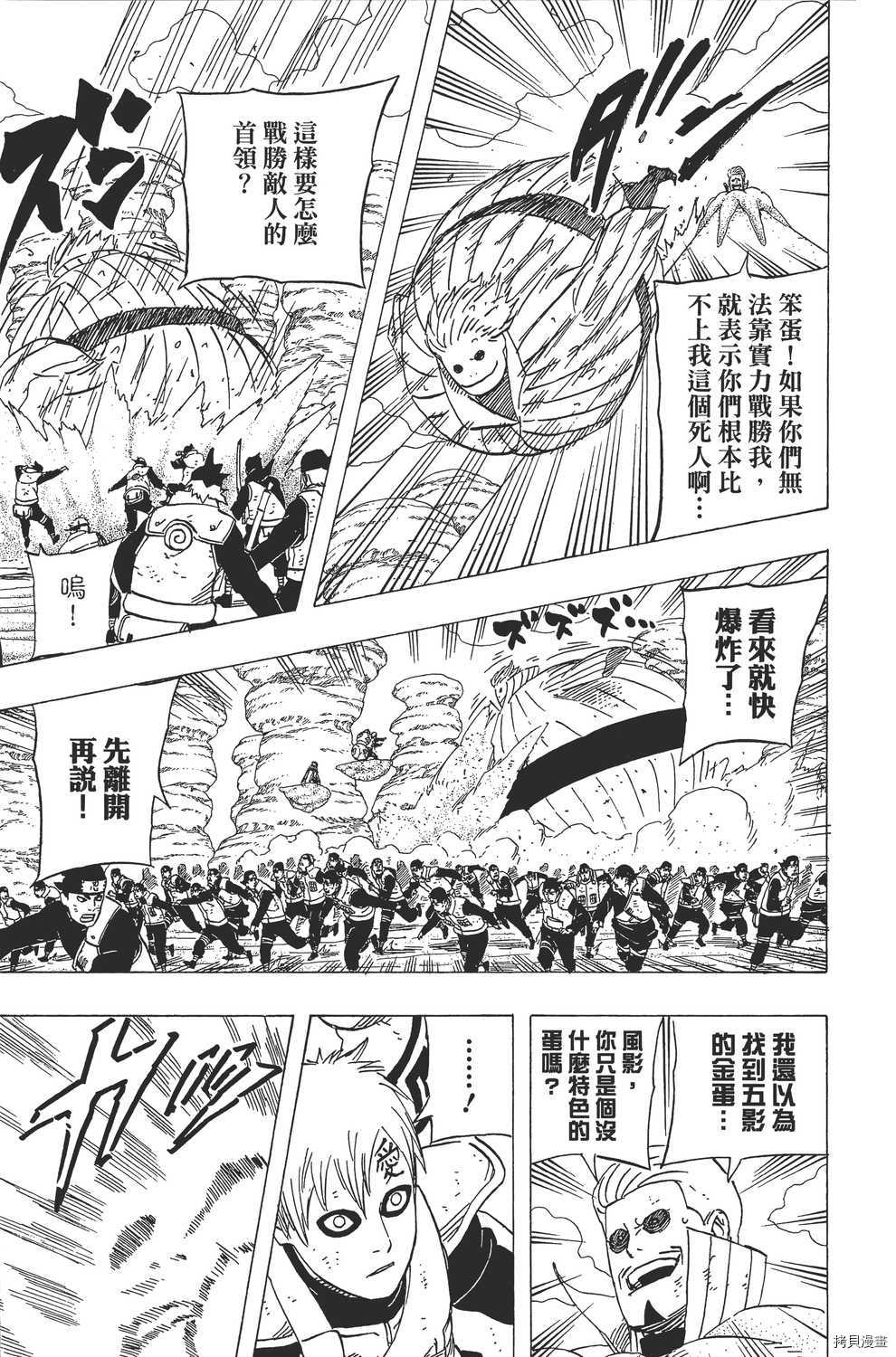 火影忍者[拷贝漫画]韩漫全集-第59卷无删减无遮挡章节图片 