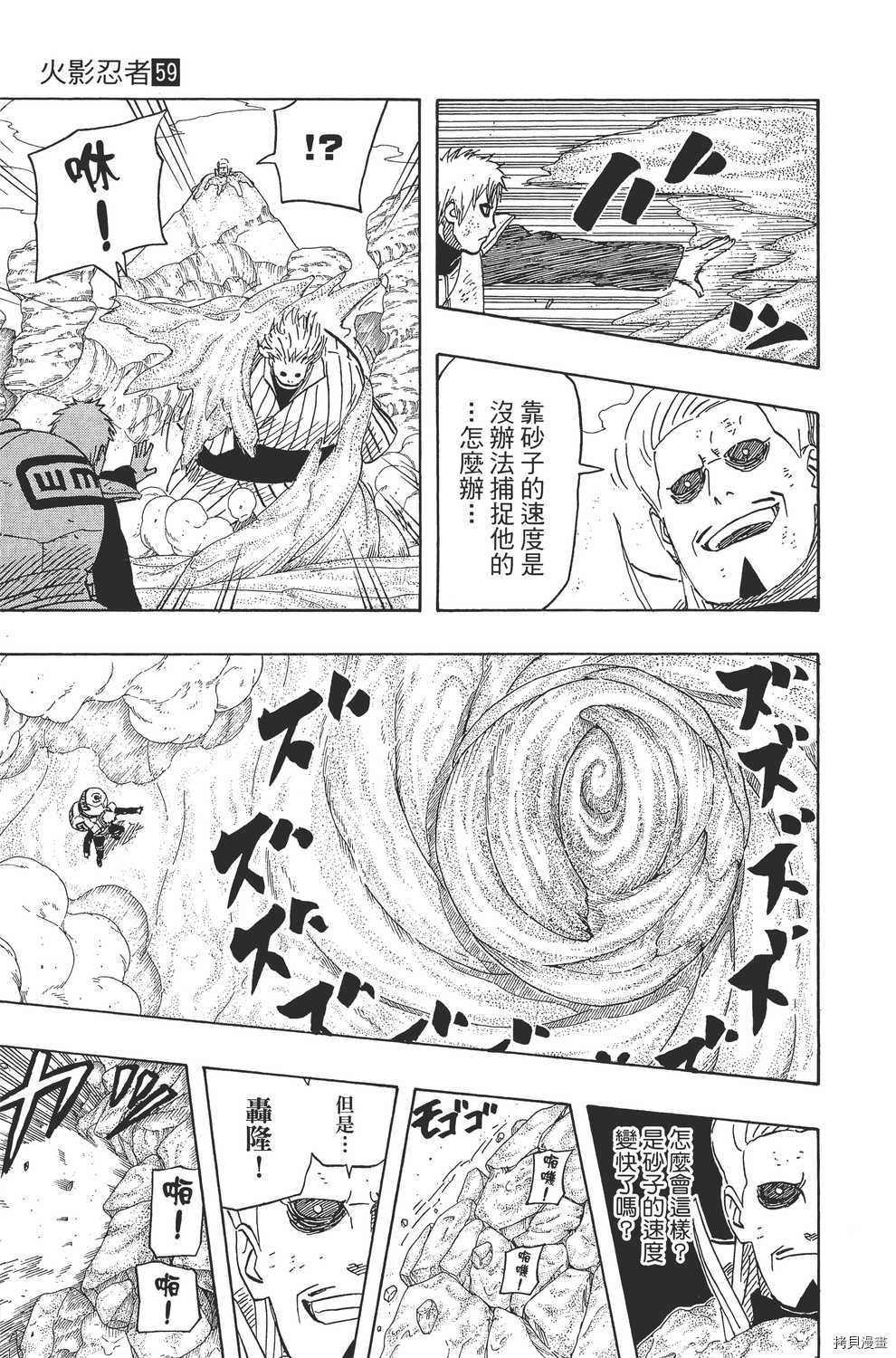 火影忍者[拷贝漫画]韩漫全集-第59卷无删减无遮挡章节图片 