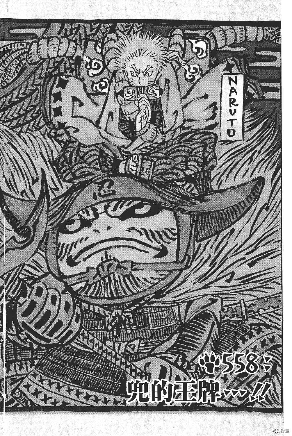 火影忍者[拷贝漫画]韩漫全集-第59卷无删减无遮挡章节图片 
