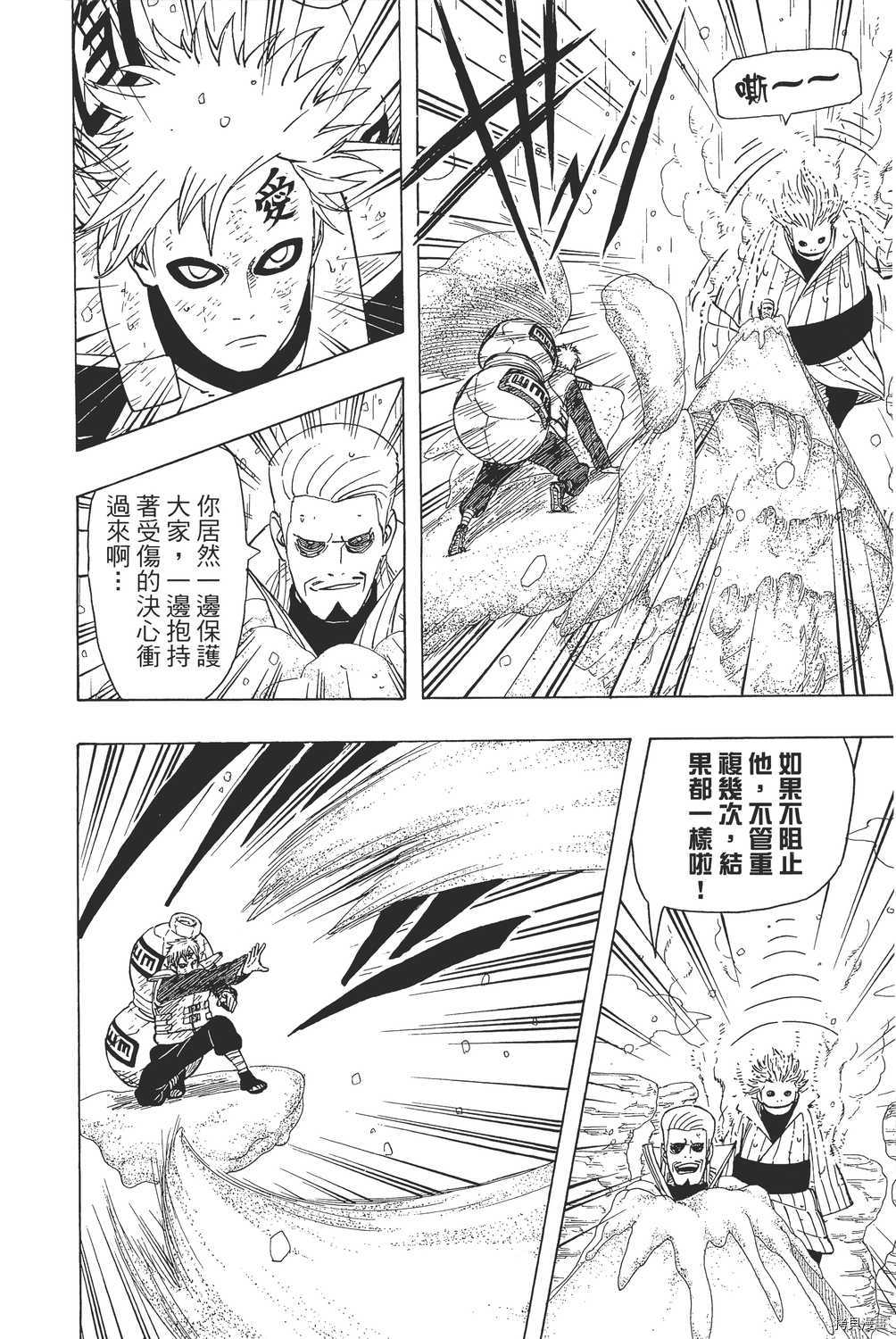 火影忍者[拷贝漫画]韩漫全集-第59卷无删减无遮挡章节图片 
