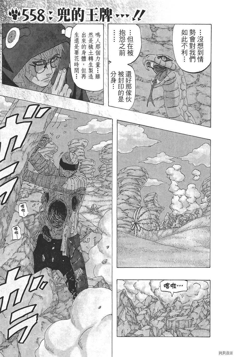 火影忍者[拷贝漫画]韩漫全集-第59卷无删减无遮挡章节图片 
