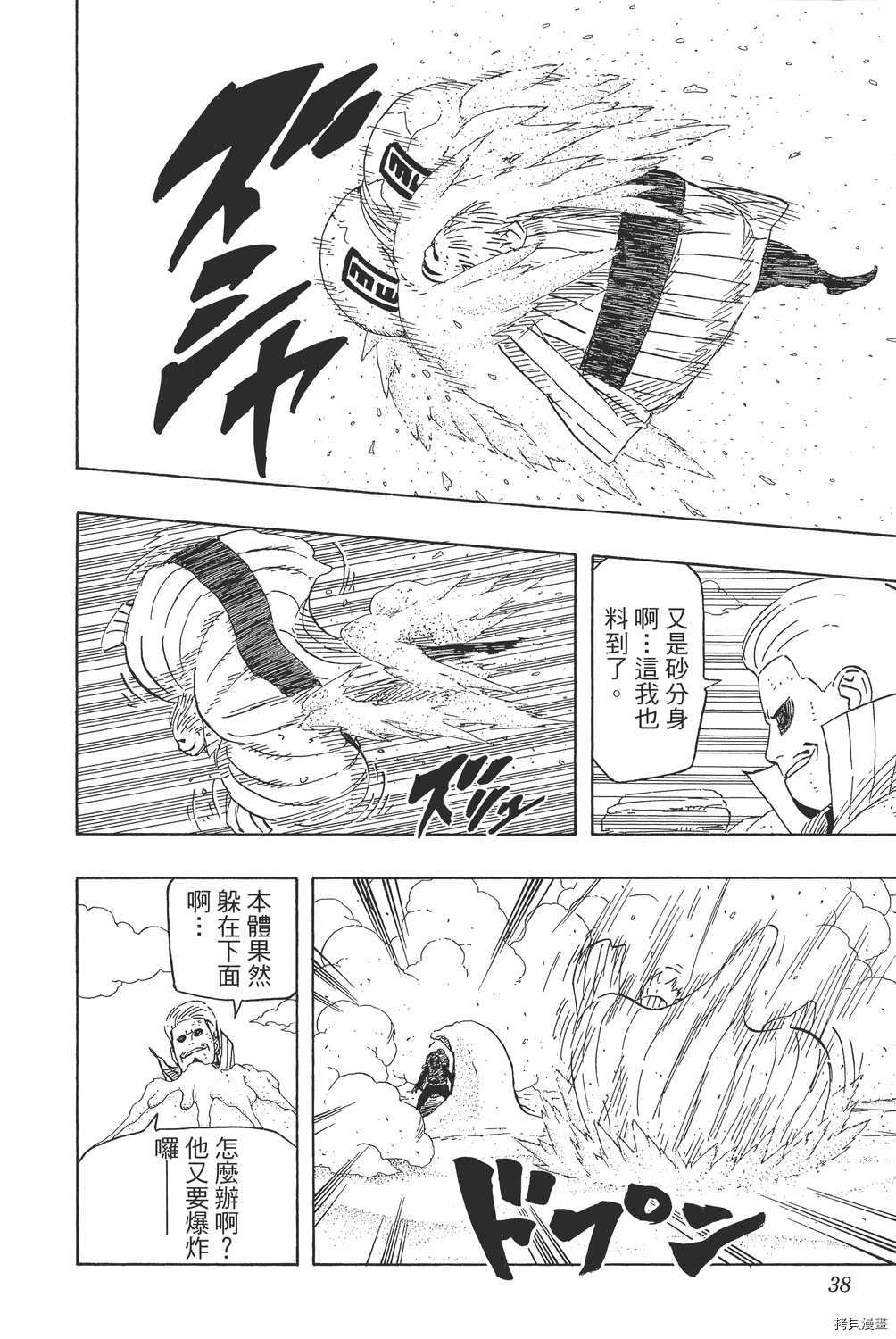 火影忍者[拷贝漫画]韩漫全集-第59卷无删减无遮挡章节图片 