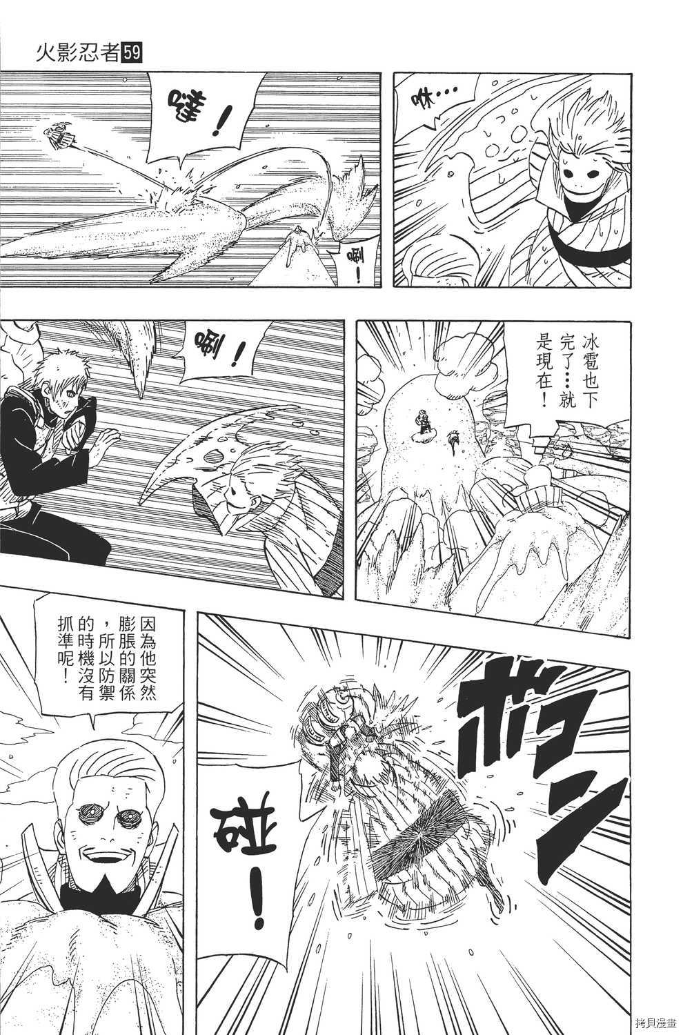 火影忍者[拷贝漫画]韩漫全集-第59卷无删减无遮挡章节图片 