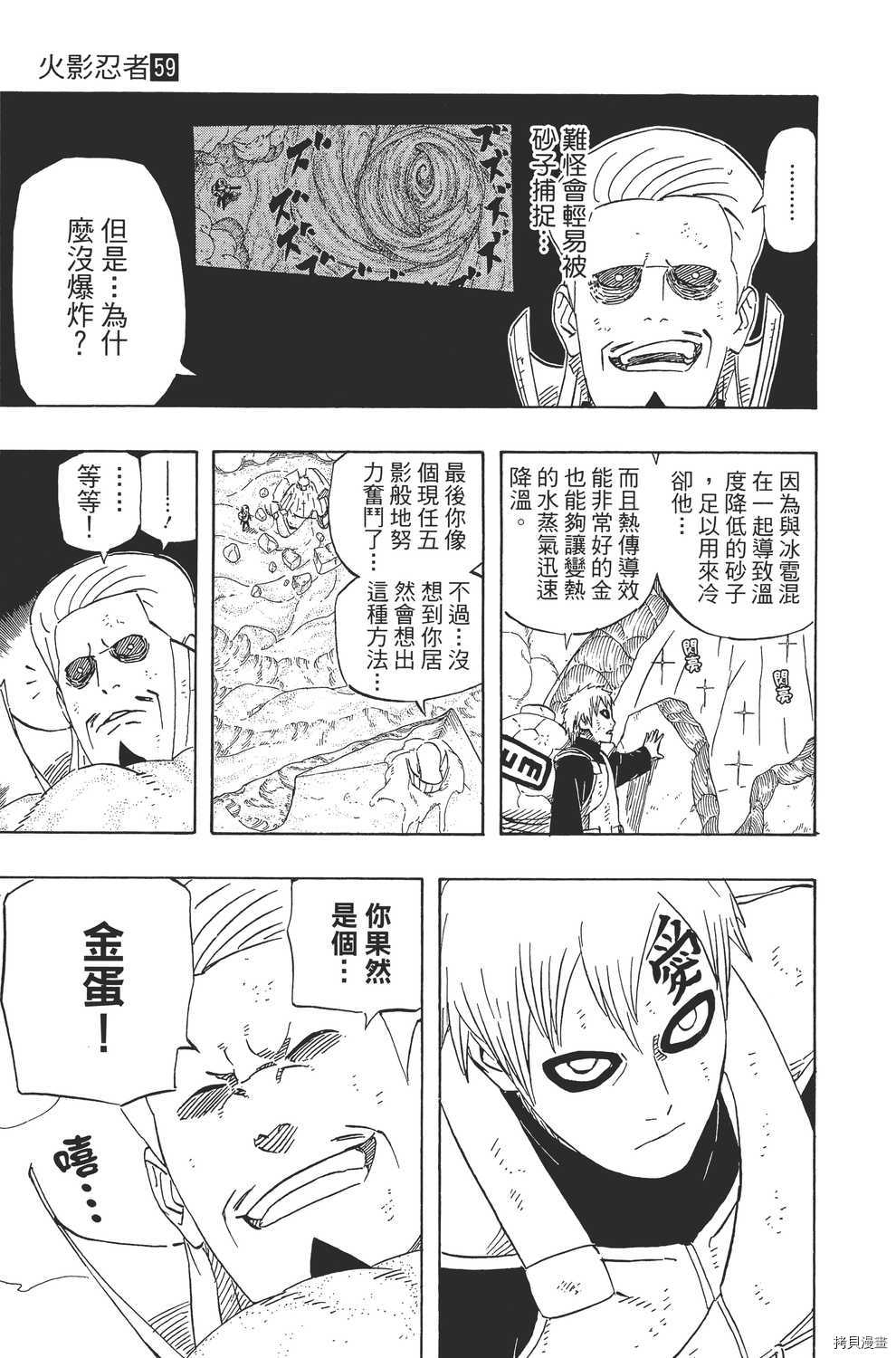 火影忍者[拷贝漫画]韩漫全集-第59卷无删减无遮挡章节图片 