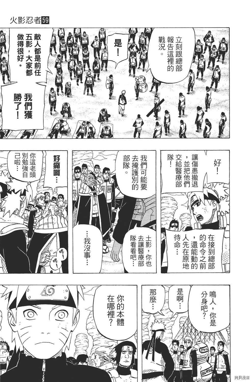 火影忍者[拷贝漫画]韩漫全集-第59卷无删减无遮挡章节图片 