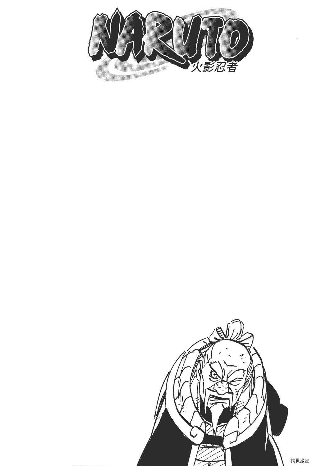 火影忍者[拷贝漫画]韩漫全集-第59卷无删减无遮挡章节图片 