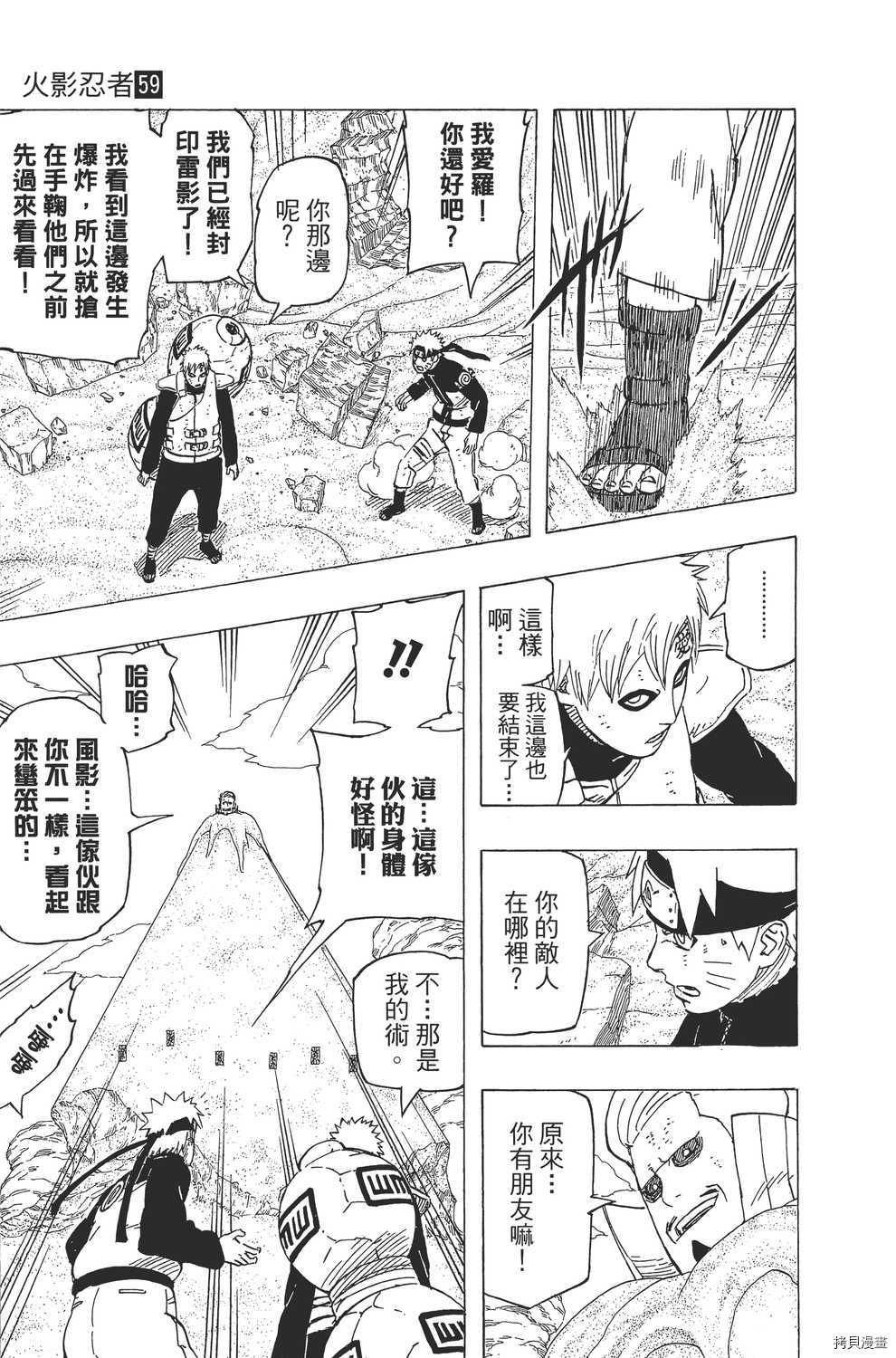 火影忍者[拷贝漫画]韩漫全集-第59卷无删减无遮挡章节图片 