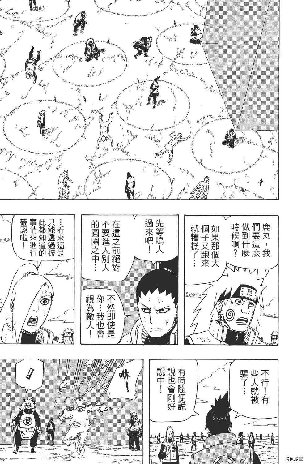 火影忍者[拷贝漫画]韩漫全集-第59卷无删减无遮挡章节图片 
