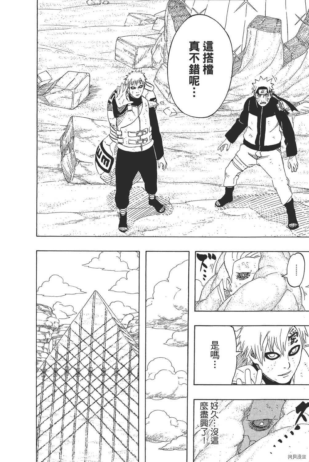 火影忍者[拷贝漫画]韩漫全集-第59卷无删减无遮挡章节图片 