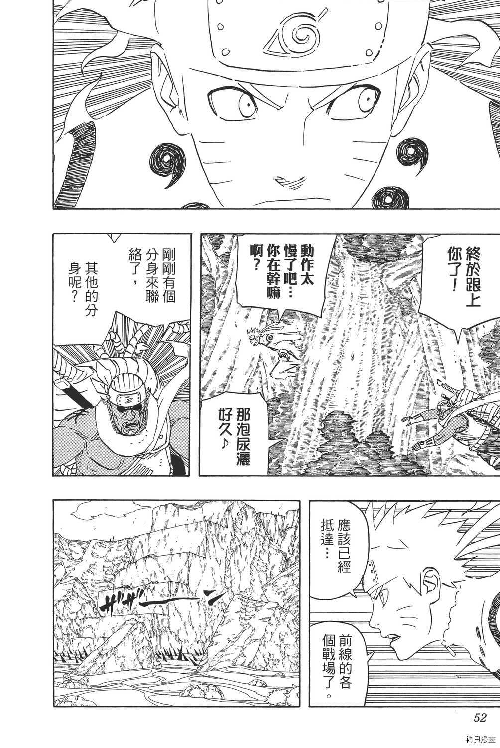 火影忍者[拷贝漫画]韩漫全集-第59卷无删减无遮挡章节图片 