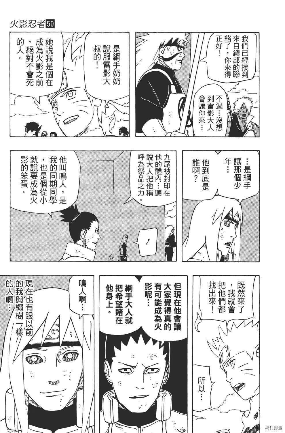 火影忍者[拷贝漫画]韩漫全集-第59卷无删减无遮挡章节图片 