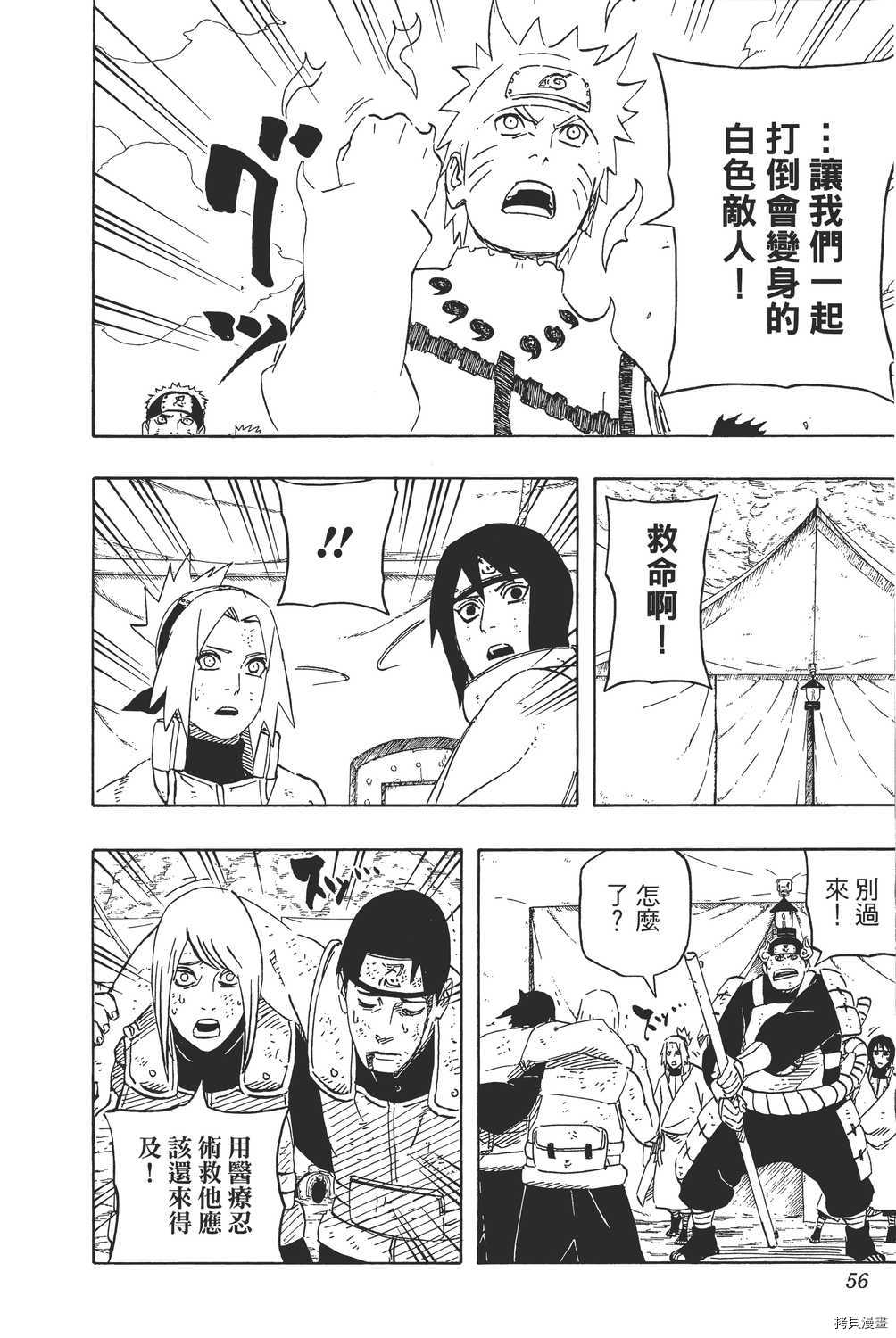 火影忍者[拷贝漫画]韩漫全集-第59卷无删减无遮挡章节图片 