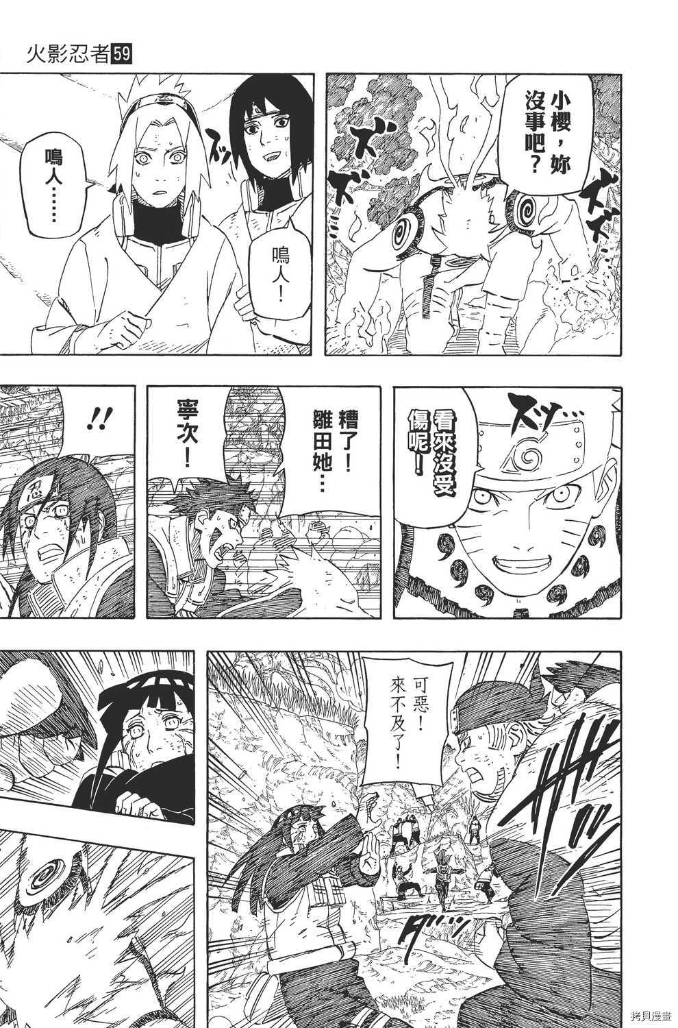 火影忍者[拷贝漫画]韩漫全集-第59卷无删减无遮挡章节图片 