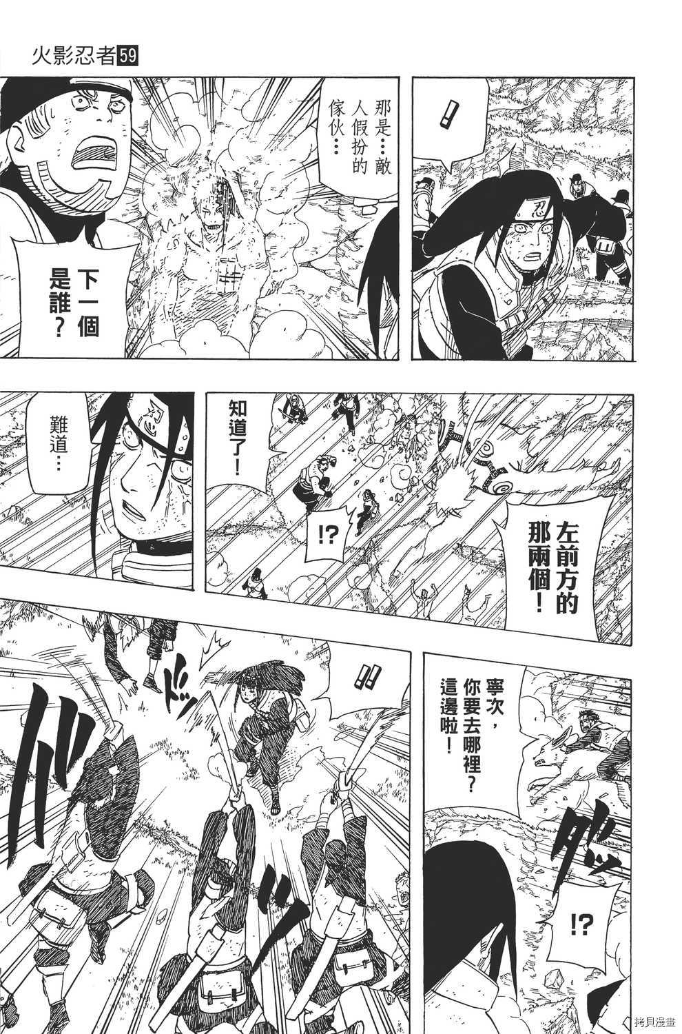 火影忍者[拷贝漫画]韩漫全集-第59卷无删减无遮挡章节图片 