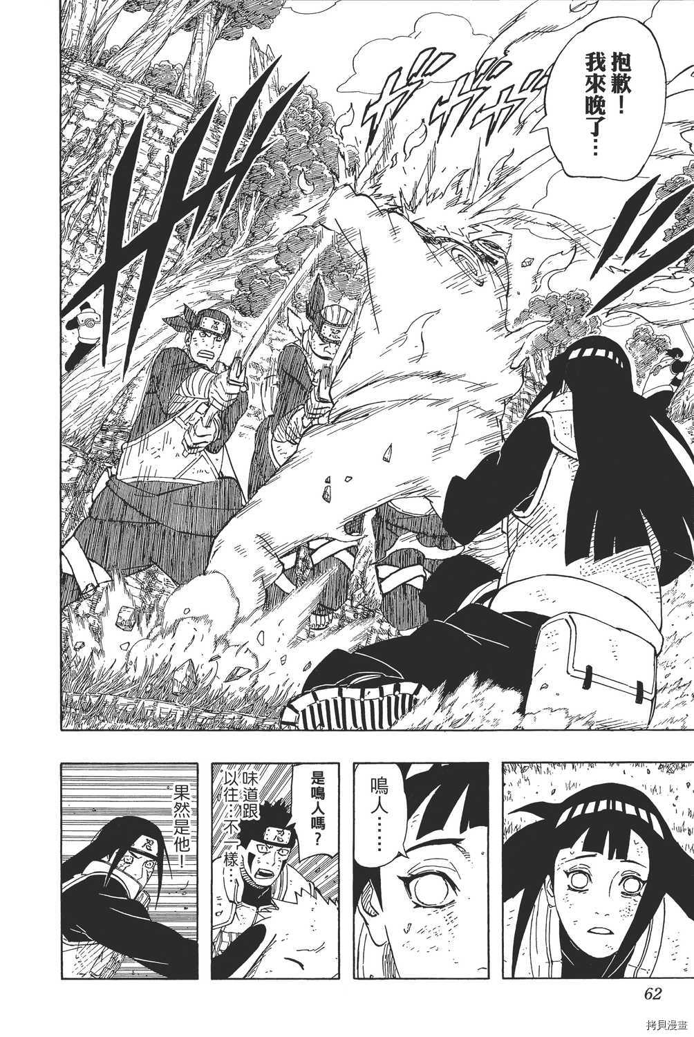 火影忍者[拷贝漫画]韩漫全集-第59卷无删减无遮挡章节图片 