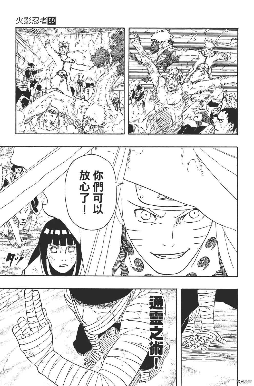 火影忍者[拷贝漫画]韩漫全集-第59卷无删减无遮挡章节图片 