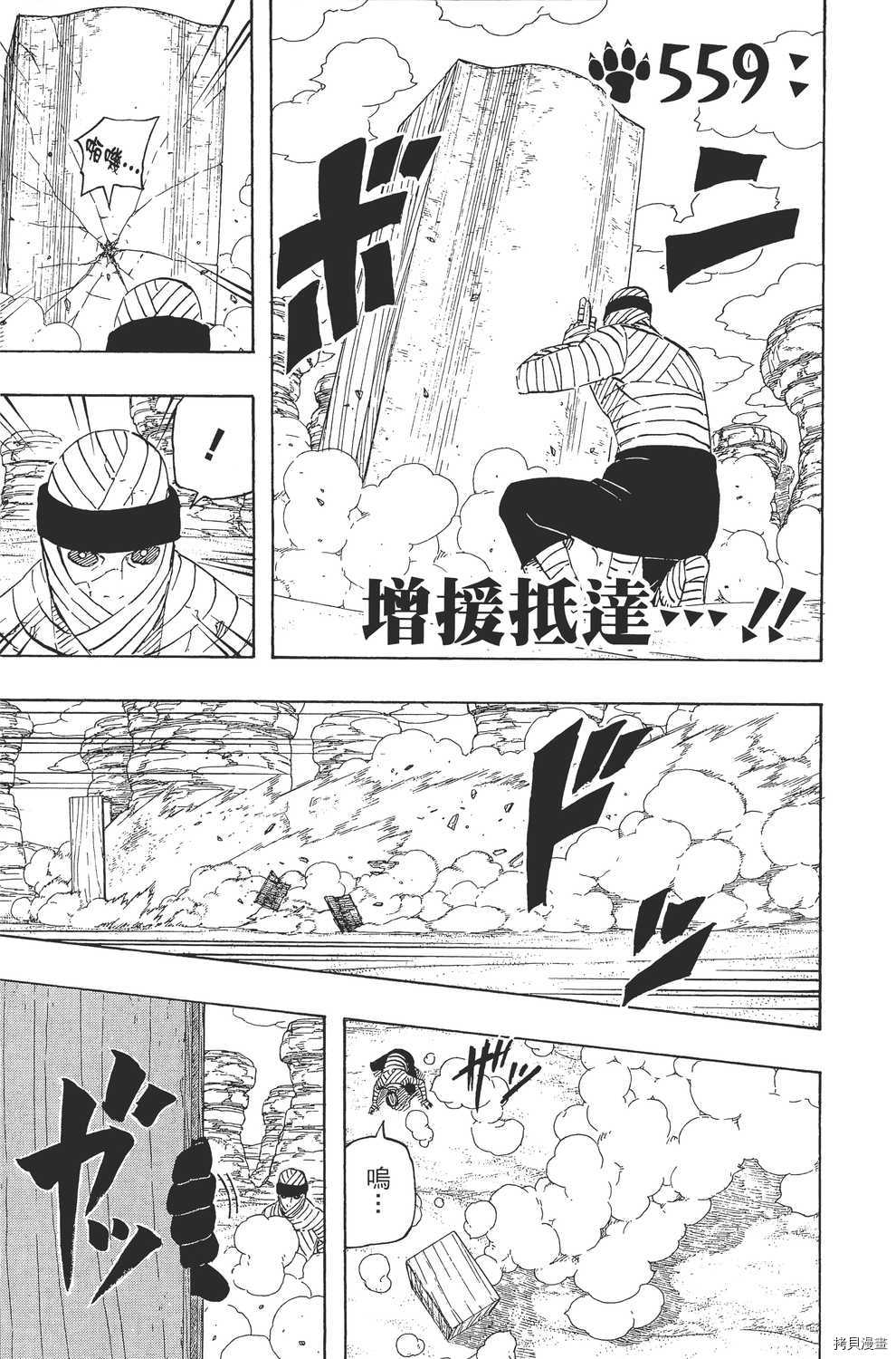 火影忍者[拷贝漫画]韩漫全集-第59卷无删减无遮挡章节图片 