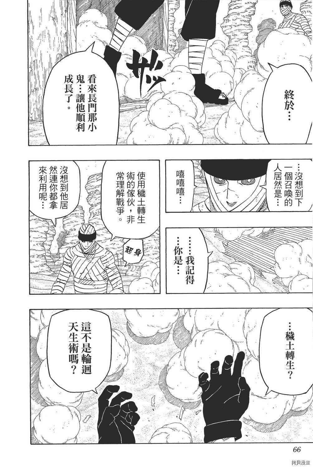 火影忍者[拷贝漫画]韩漫全集-第59卷无删减无遮挡章节图片 