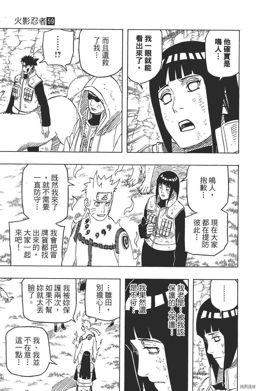火影忍者[拷贝漫画]韩漫全集-第59卷无删减无遮挡章节图片 