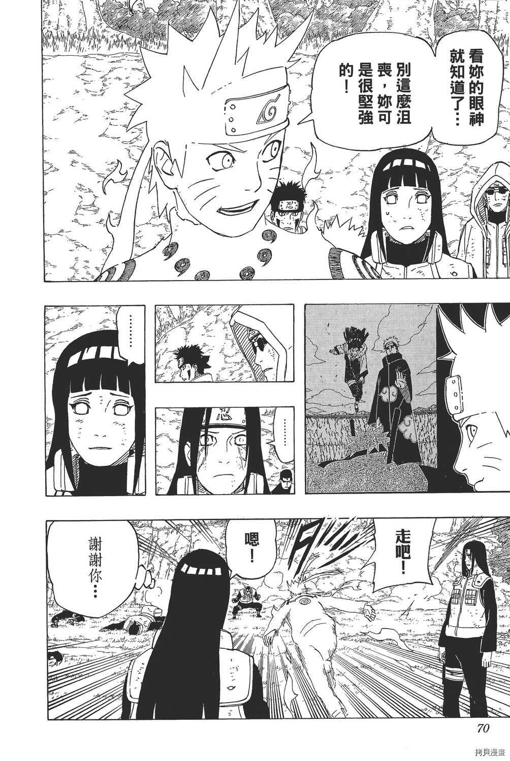 火影忍者[拷贝漫画]韩漫全集-第59卷无删减无遮挡章节图片 