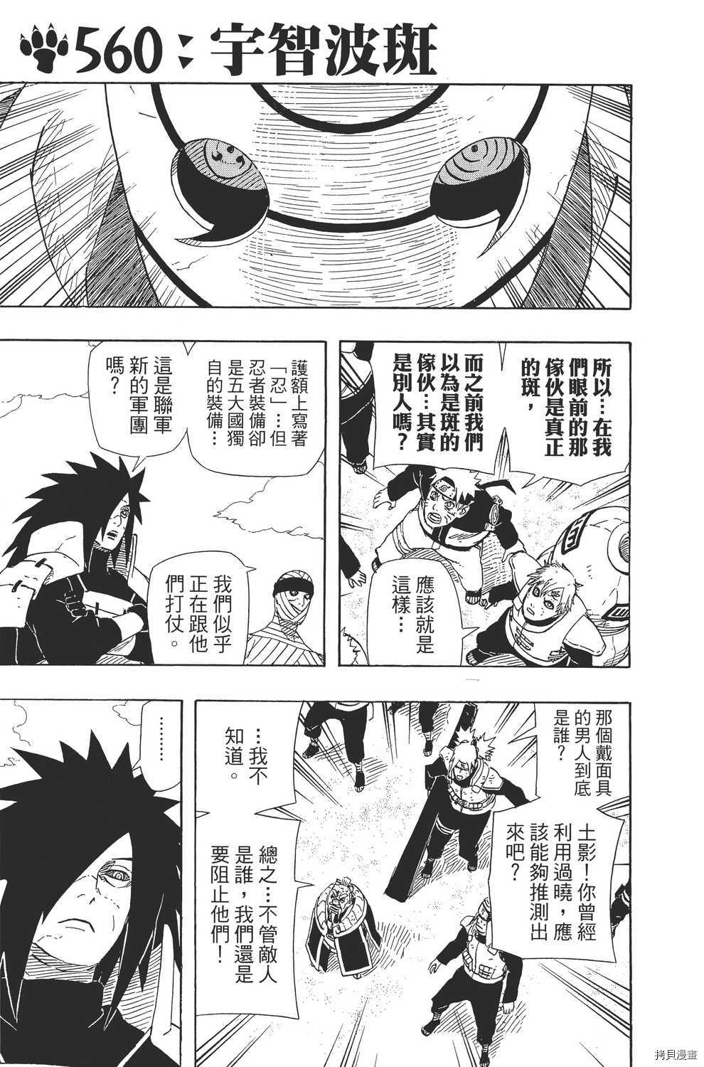 火影忍者[拷贝漫画]韩漫全集-第59卷无删减无遮挡章节图片 