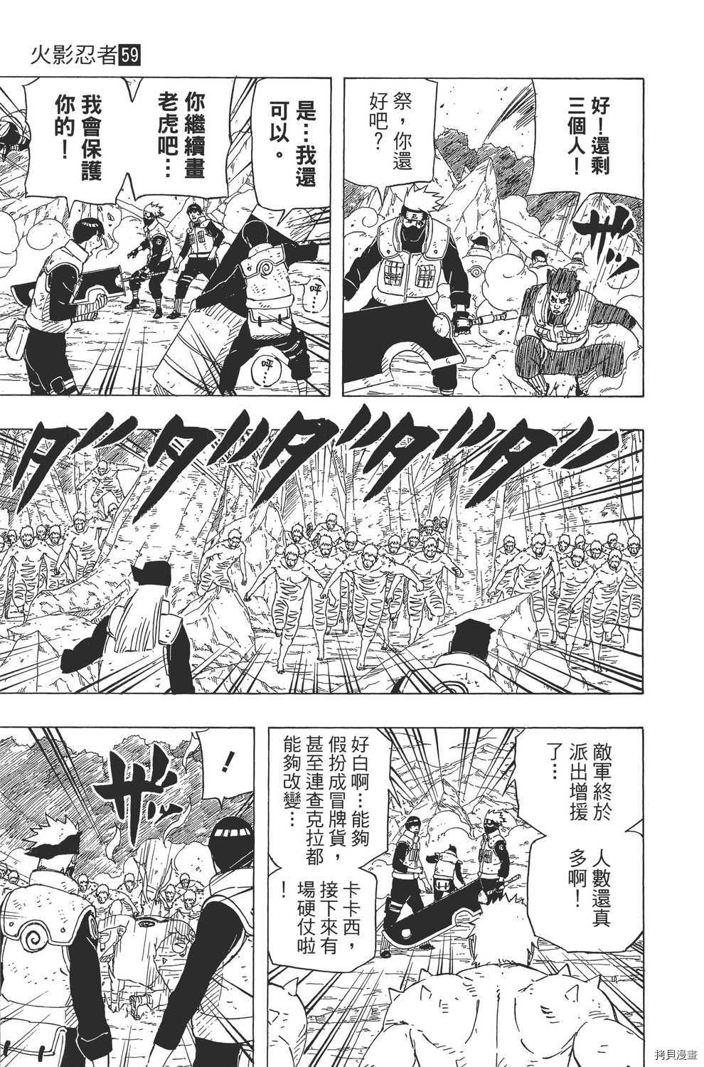 火影忍者[拷贝漫画]韩漫全集-第59卷无删减无遮挡章节图片 