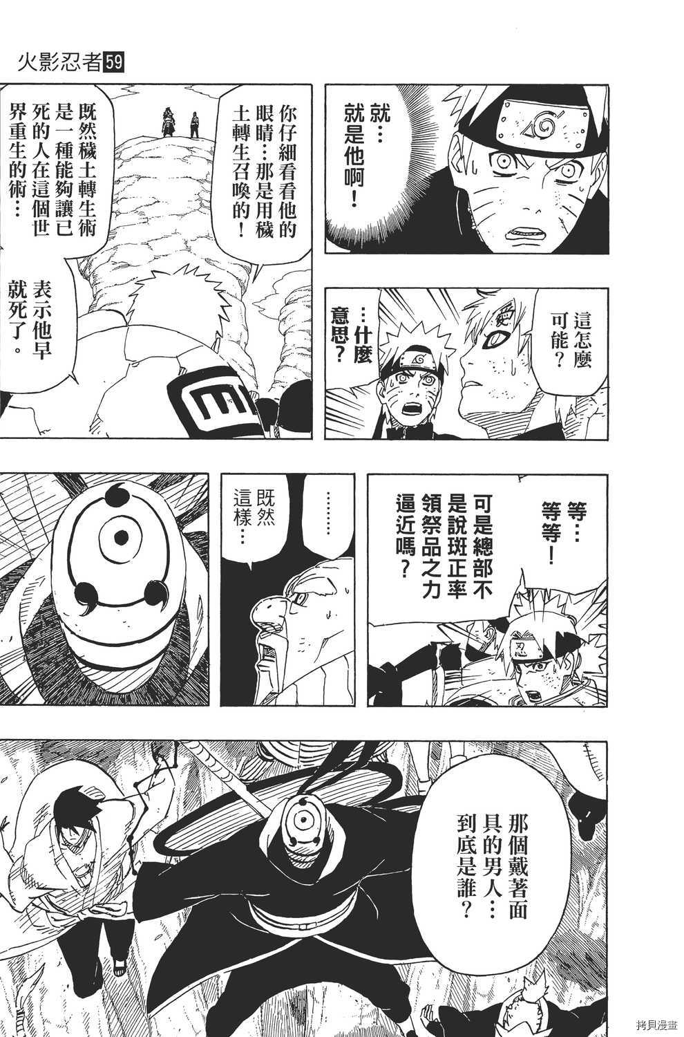 火影忍者[拷贝漫画]韩漫全集-第59卷无删减无遮挡章节图片 