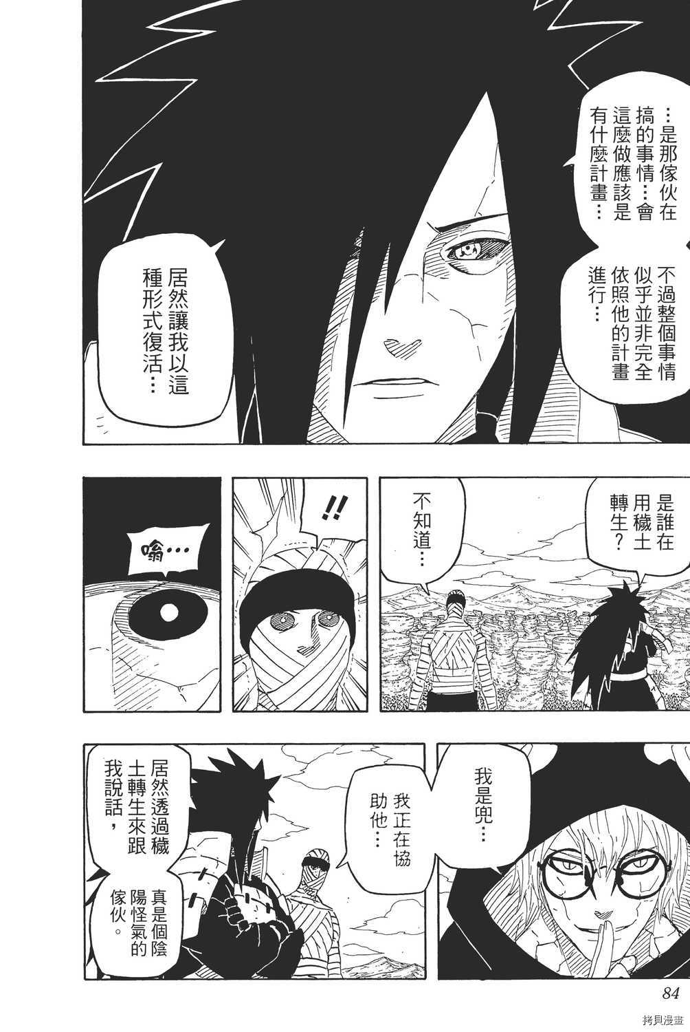 火影忍者[拷贝漫画]韩漫全集-第59卷无删减无遮挡章节图片 