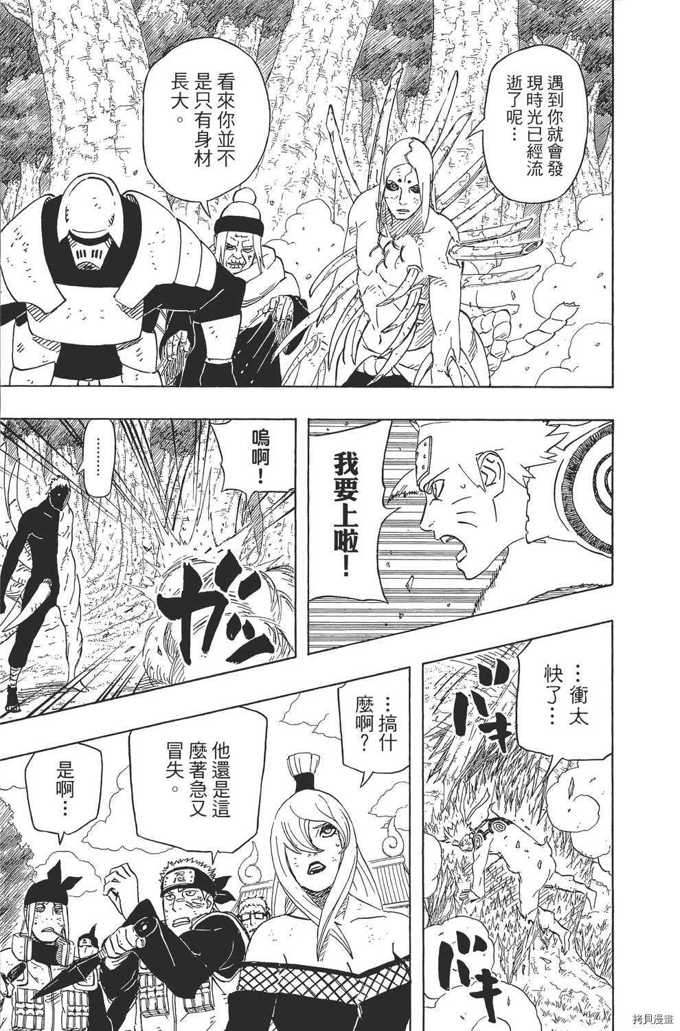 火影忍者[拷贝漫画]韩漫全集-第59卷无删减无遮挡章节图片 