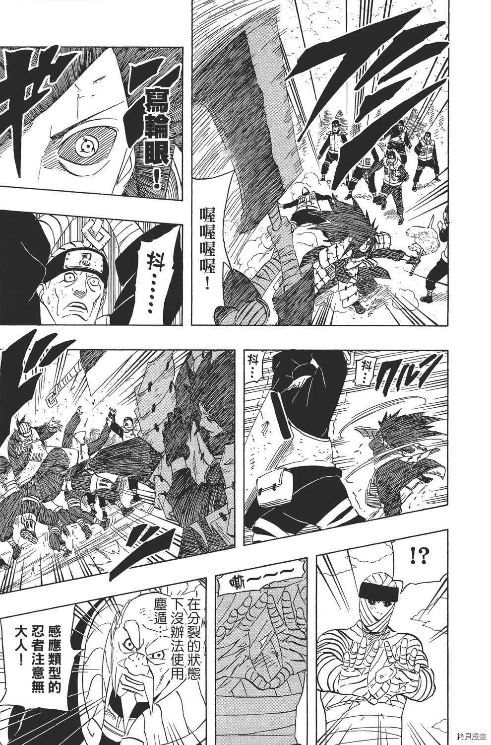 火影忍者[拷贝漫画]韩漫全集-第59卷无删减无遮挡章节图片 